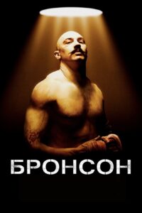 bronson