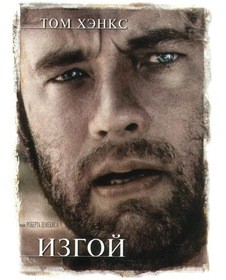 cast away