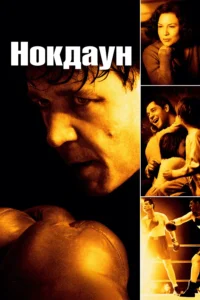 cinderella man