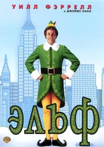 elf