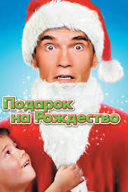 jingle all the way