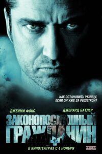 law abiding citizen