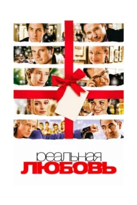 love actually