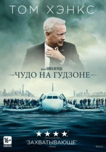 sully