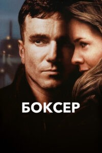 the boxer