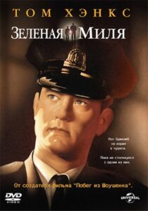 the green mile