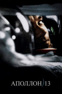 apollo 13
