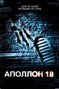 apollo 18