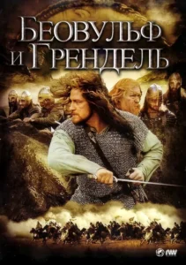 beowulf grendel