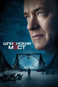 bridge of spies