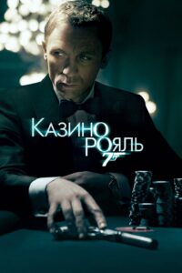 casino royale