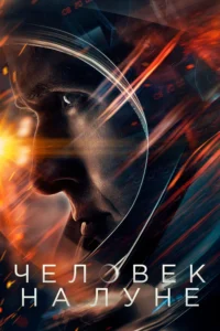 first man