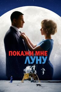 fly me to the moon