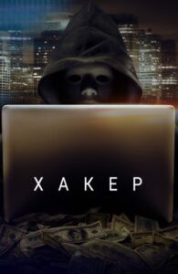 hacker