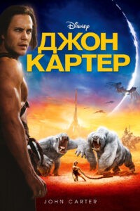 john carter
