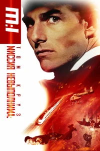 mission impossible