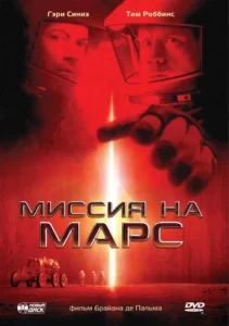 mission to mars
