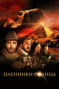 prisoners of the sun