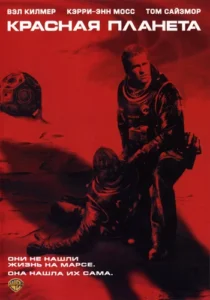 red planet