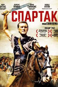 spartacus
