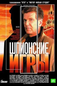 spy game