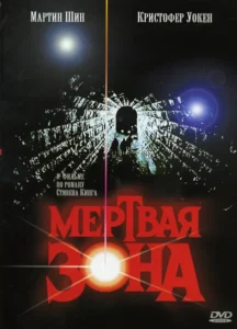 the dead zone