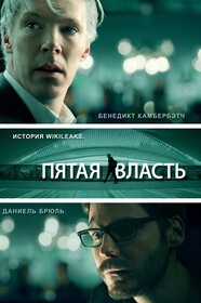 the fifth estate