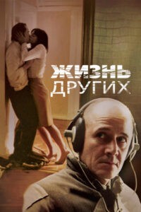 the lives of others