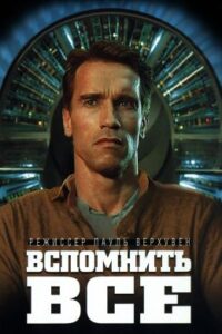 total recall