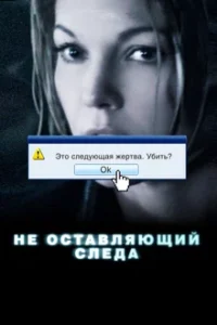 untraceable