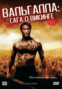 valhalla rising