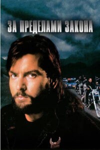 beyond the law