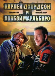 harley davidson and the marlboro man