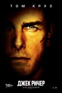 jack reacher