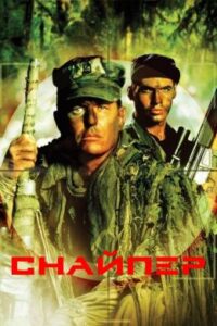 sniper 1993