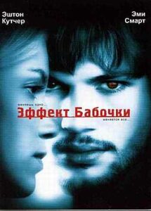 the butterfly effect