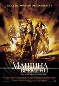the time machine