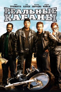 wild hogs