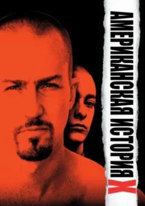 american history x