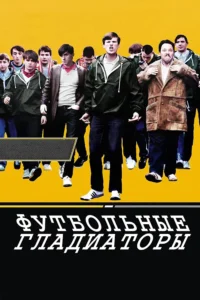 awaydays