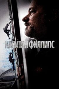 captain phillips