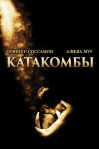catacombs