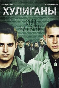 green street hooligans