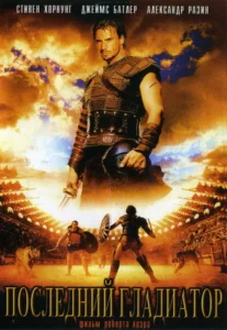 held der gladiatoren