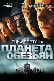 planet of the apes 2001