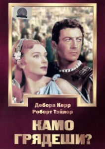 quo vadis