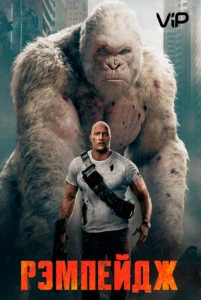 rampage