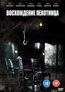 rise of the footsoldier