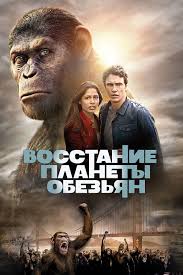 rise of the planet of the apes