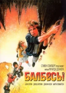 the goonies